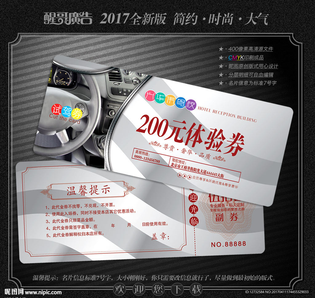 驾校代金券