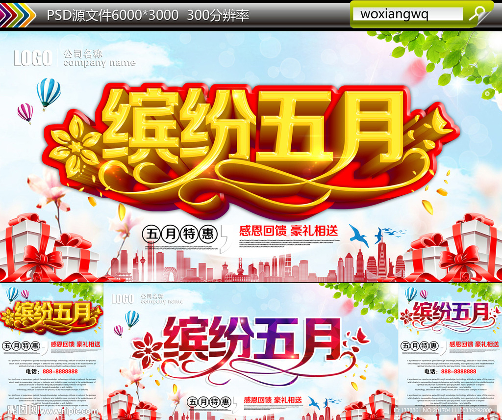 缤纷五月