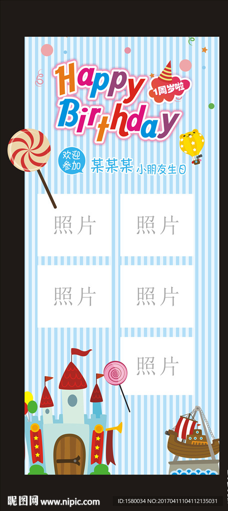 宝宝生日宴展架