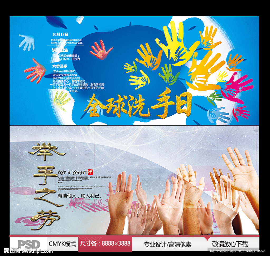 全球洗手日