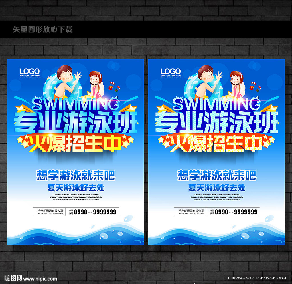 游泳
