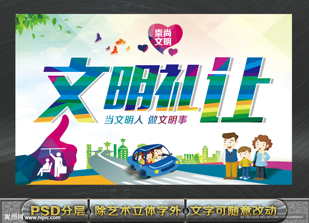 文明礼让