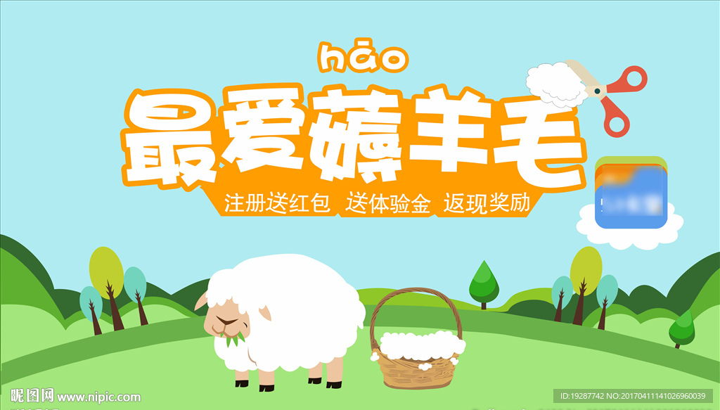 最爱薅羊毛