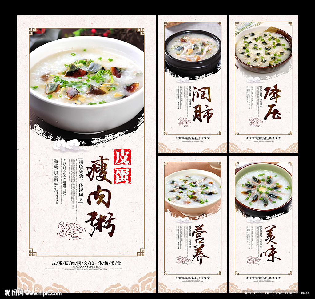 皮蛋瘦肉粥