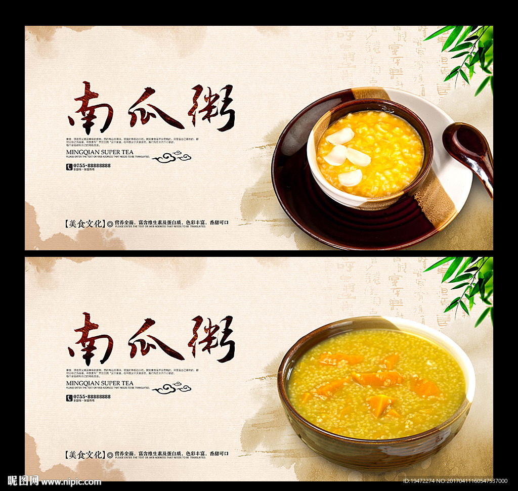 南瓜粥