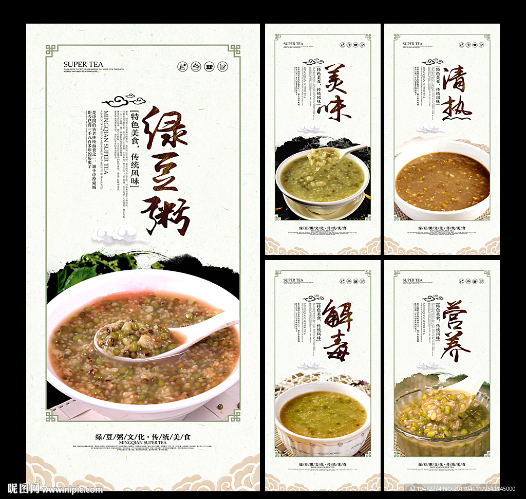 绿豆粥