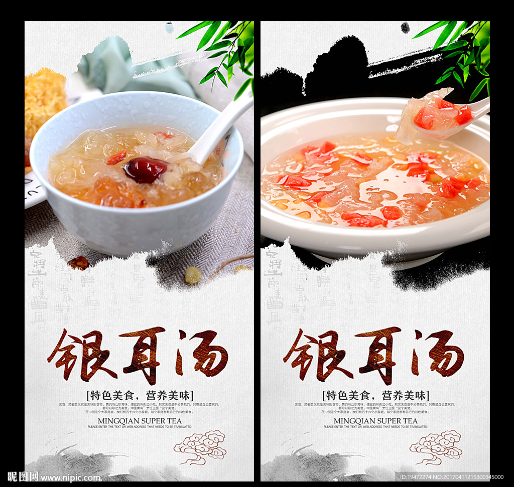 银耳粥