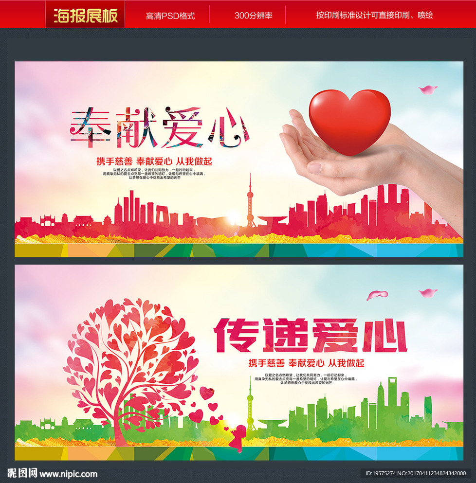 传递爱心