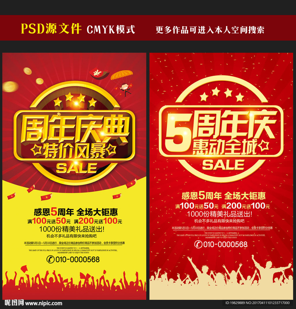 周年庆