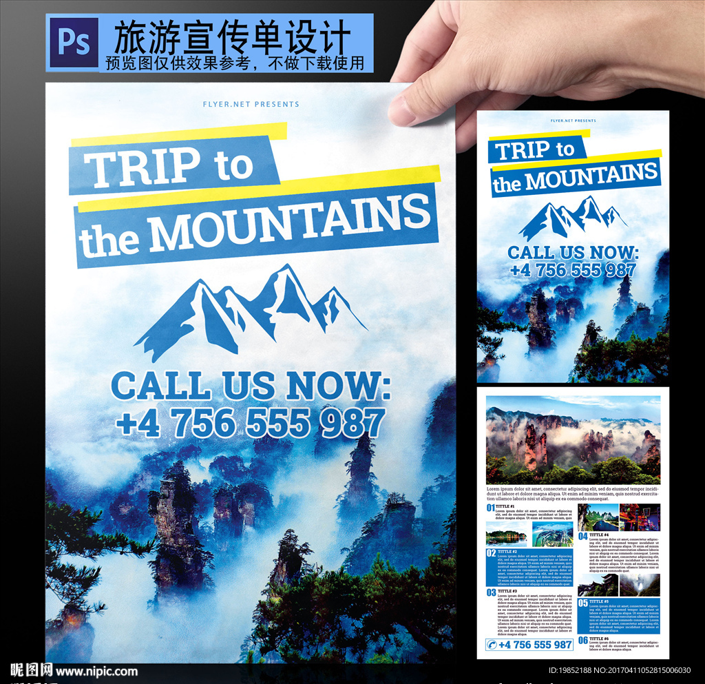 旅游单页设计