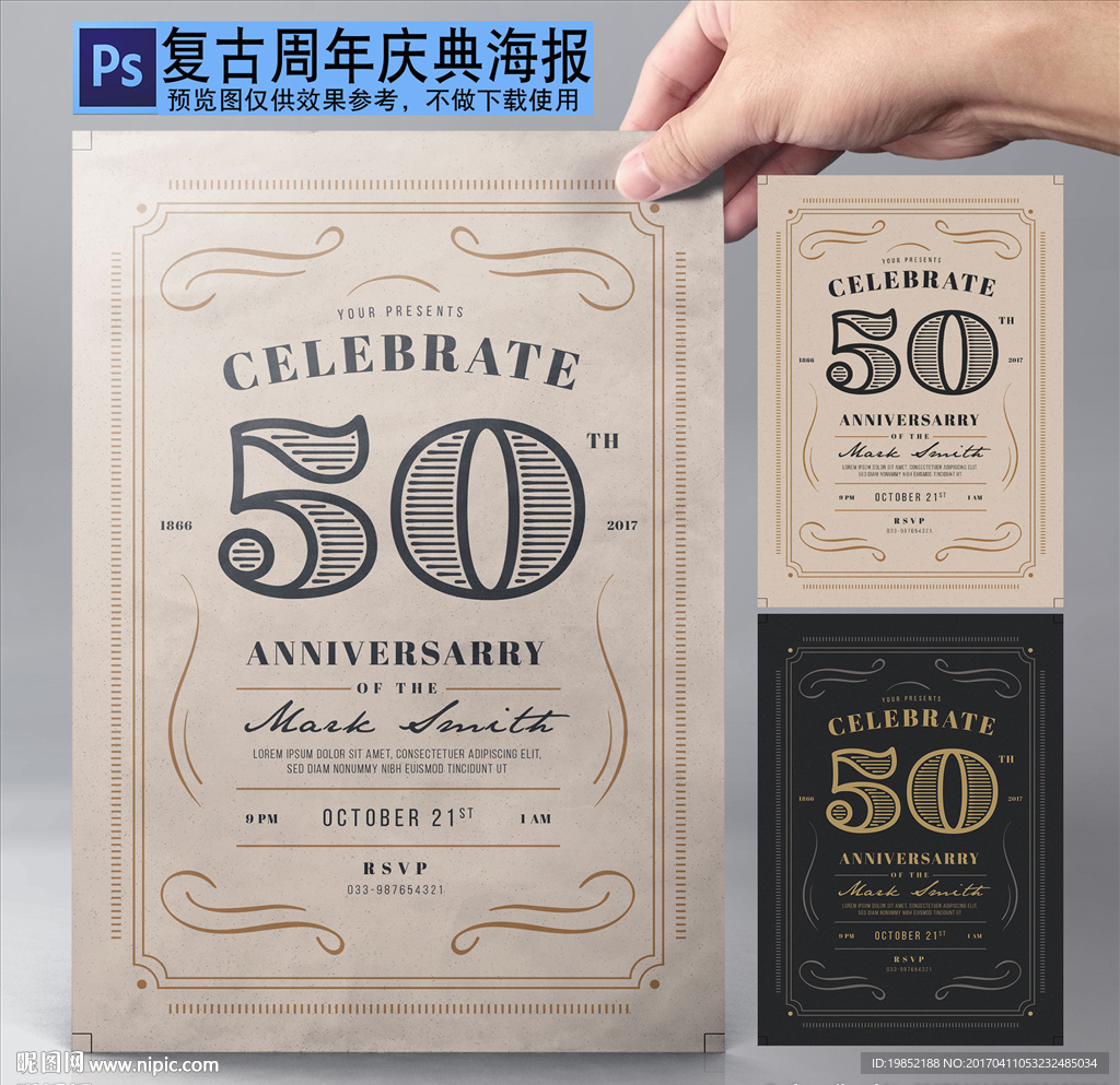 复古周年庆典
