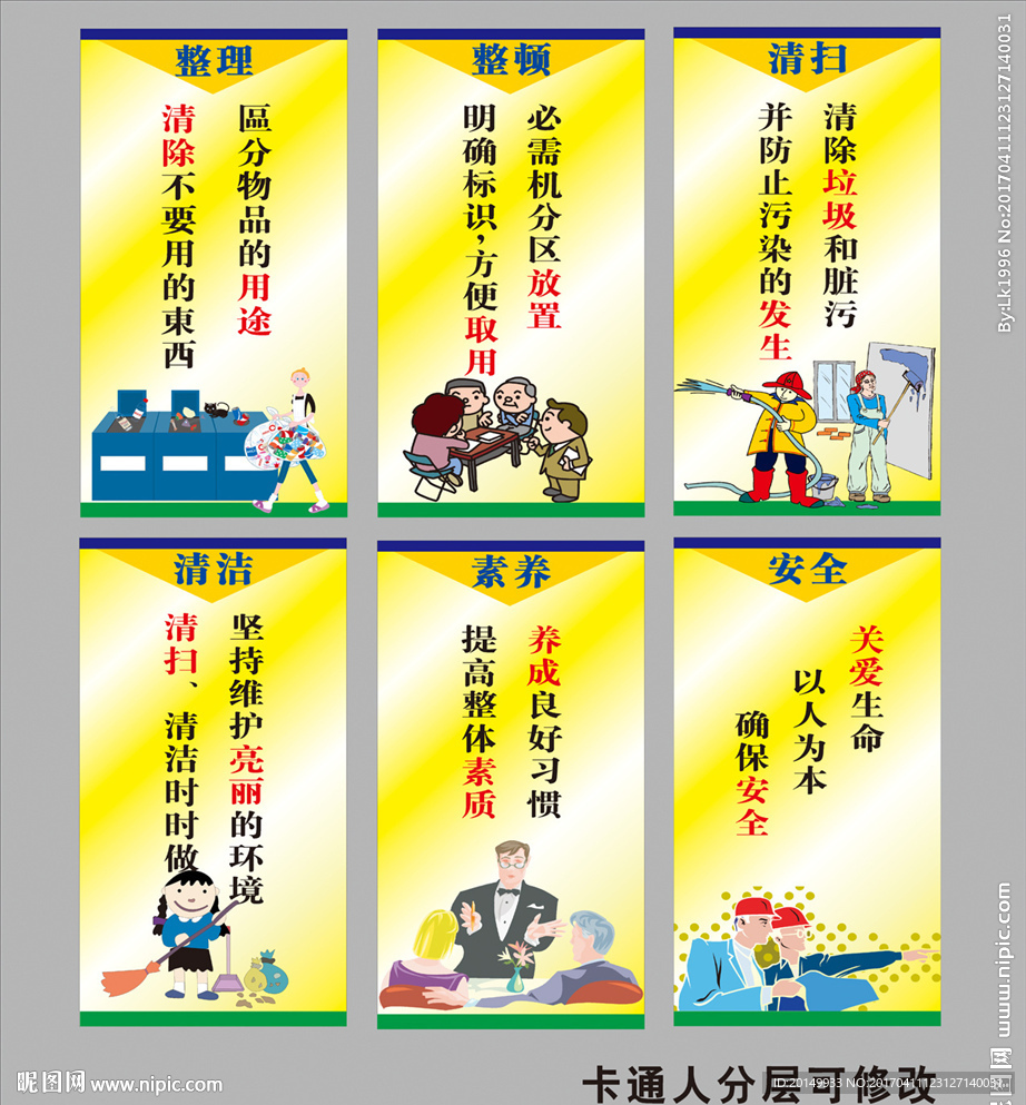 5S标语展板