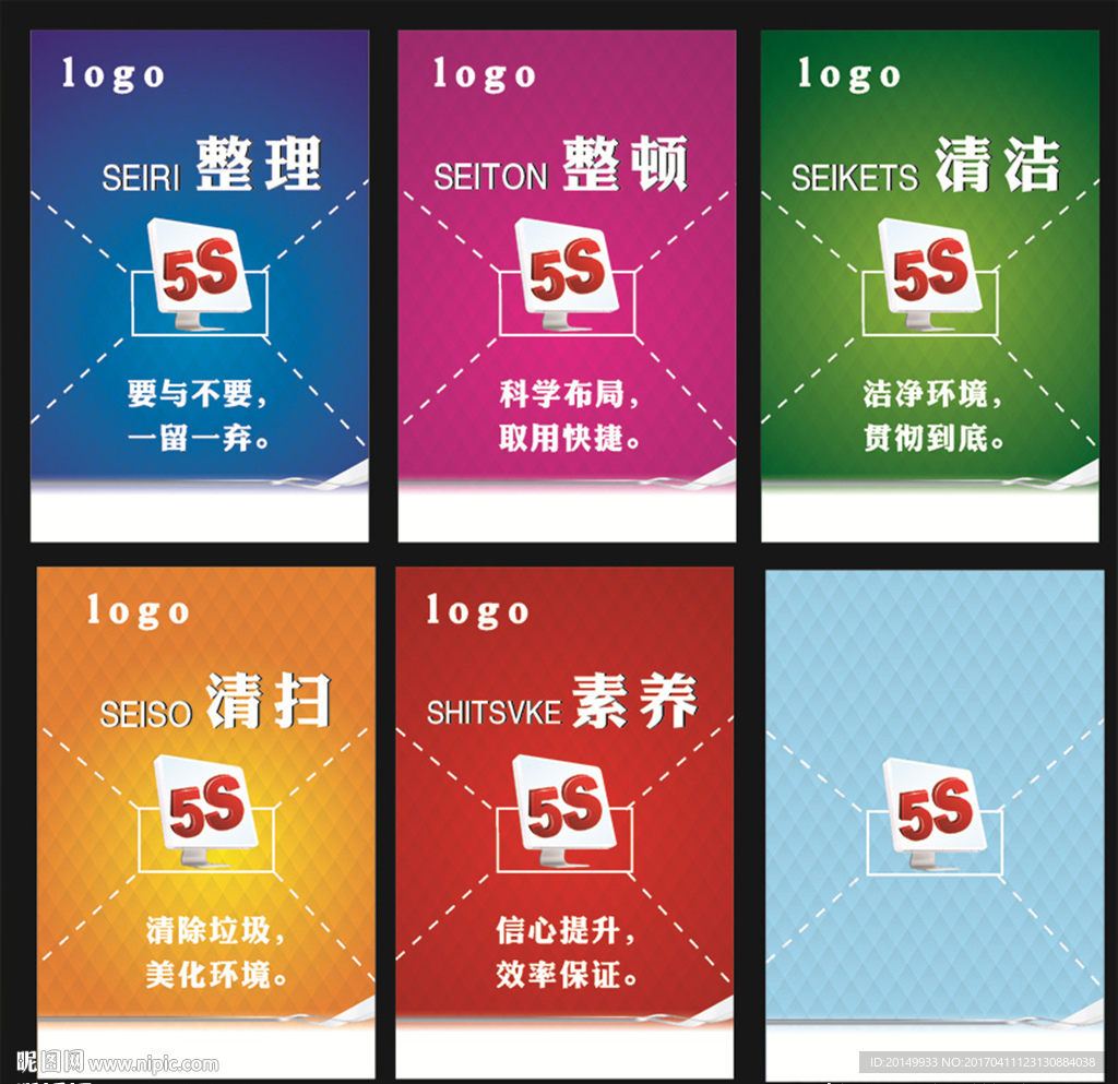 5S标语