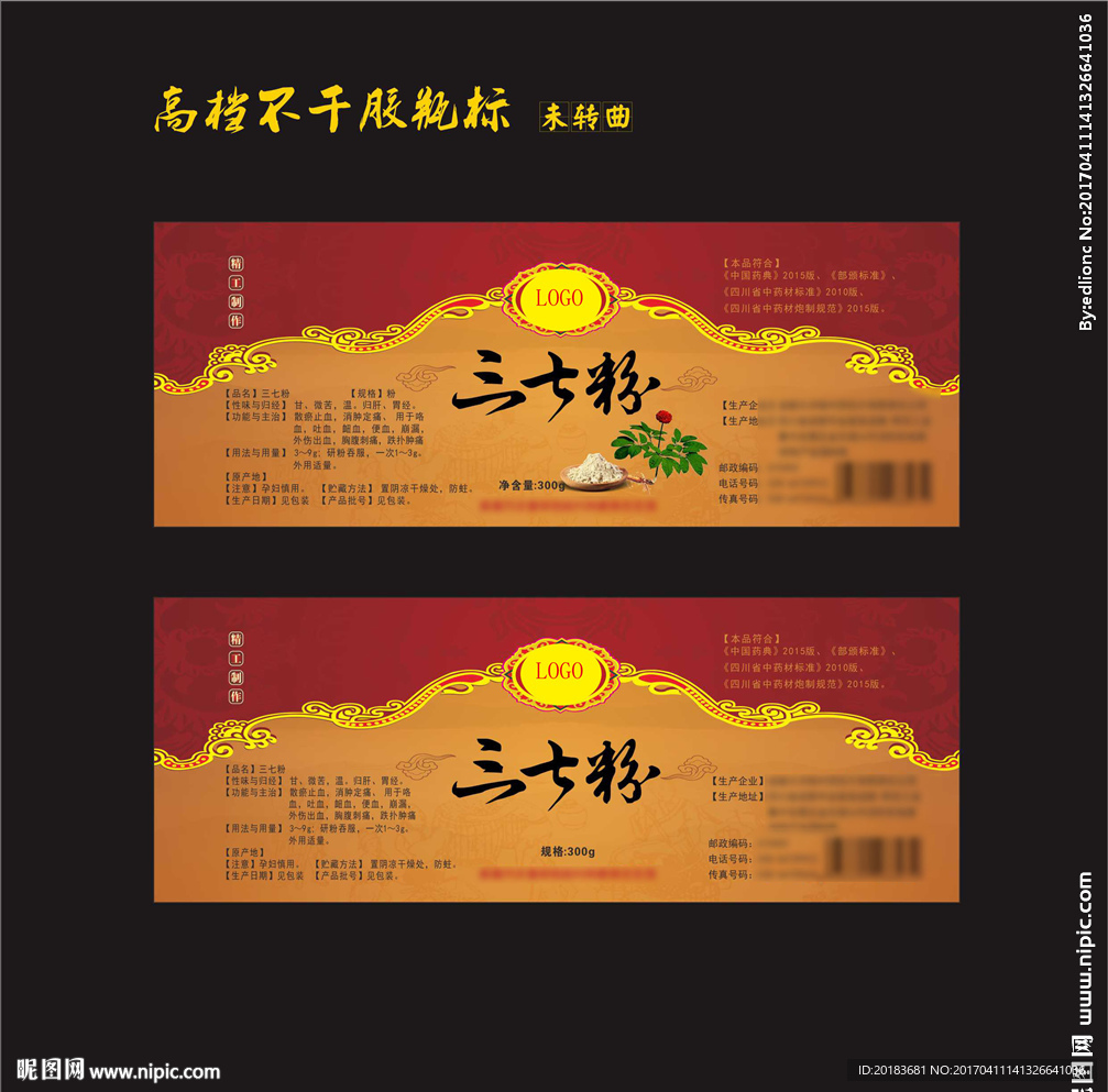 三七粉精品饮片包装