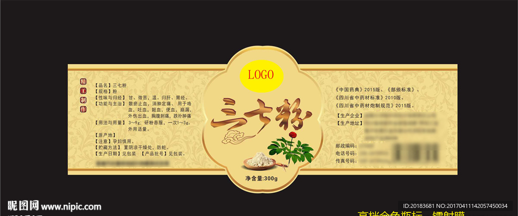 高档金色三七粉标签