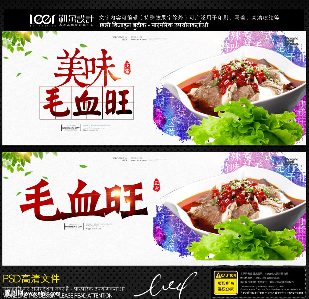 毛血旺