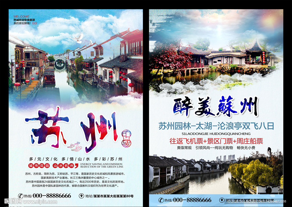 苏州旅游宣传单