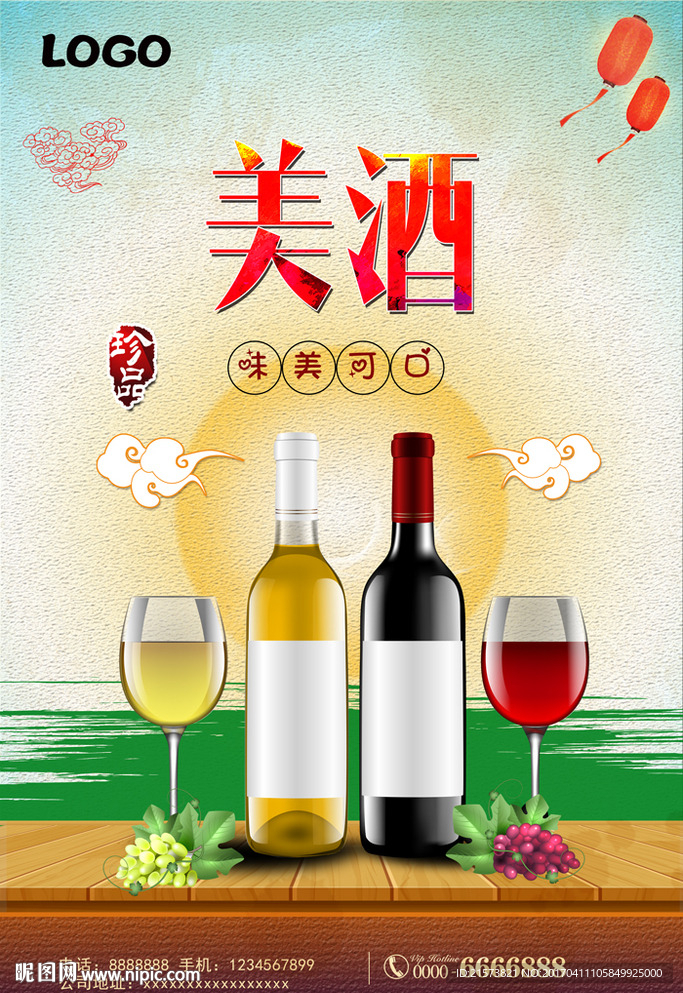 酒