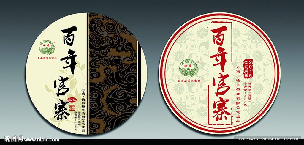 百年官寨茶叶包装