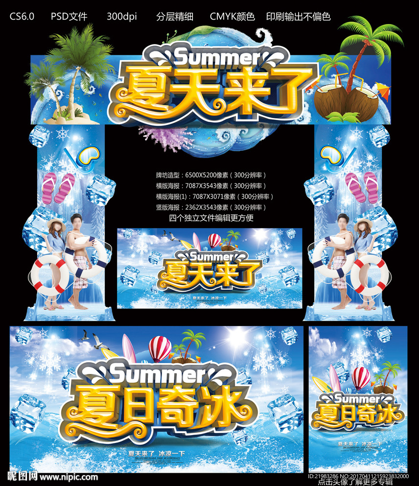 夏天来了
