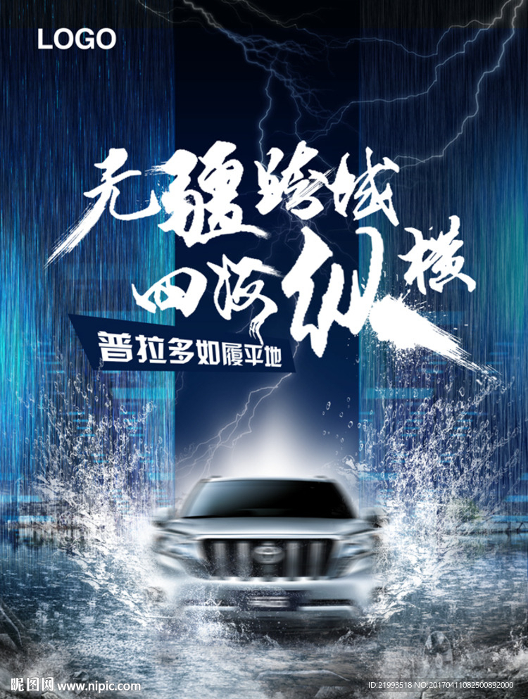 无疆跨域 四海纵横