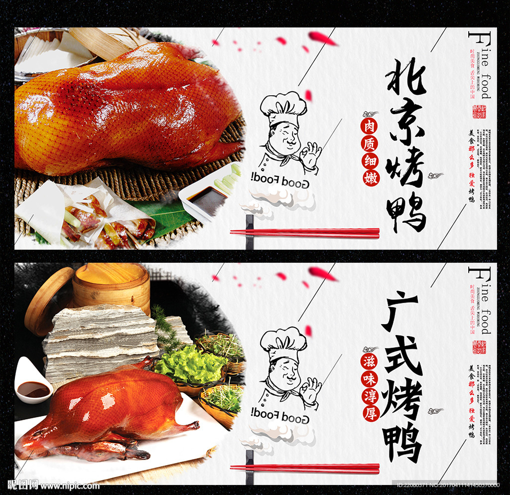 烤鸭