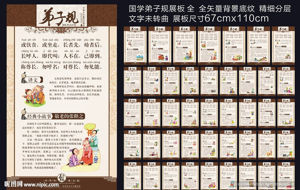 国学弟子规