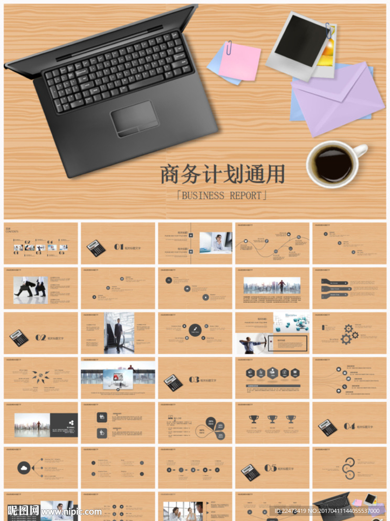 商务工作总结汇报规划PPT