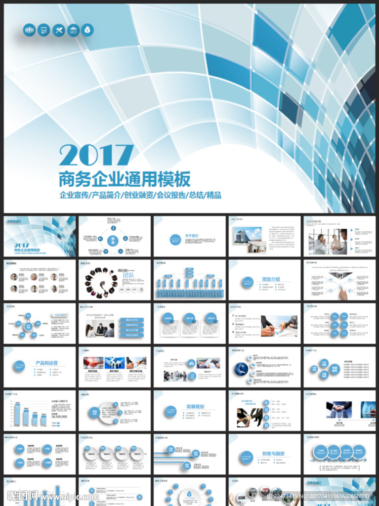 公司介绍PPT产品介绍PPT