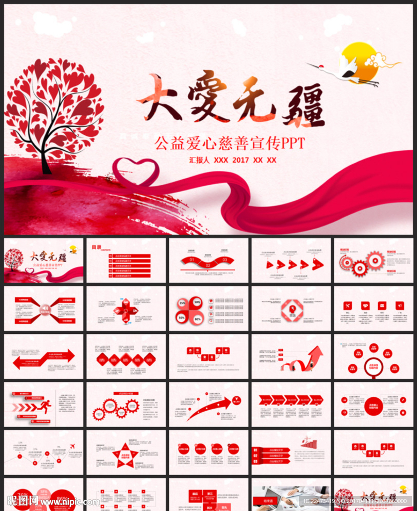 奉献爱心公益慈善活动PPT模板