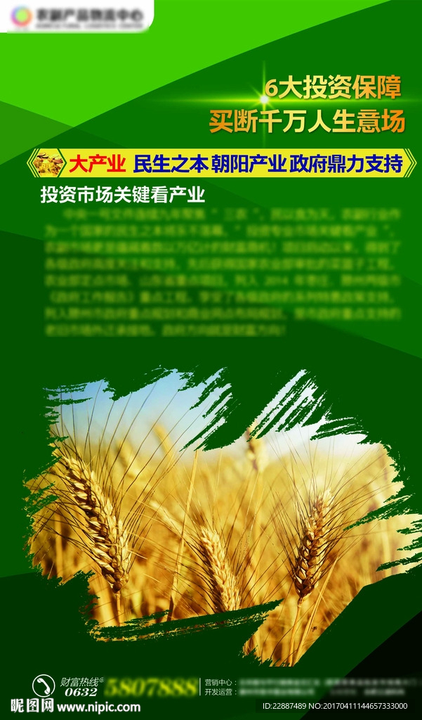 绿底宣传单金字展板设计