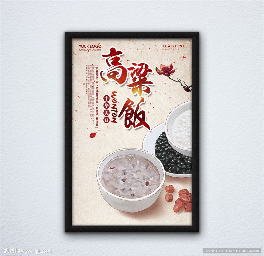 中国风高粱饭海报