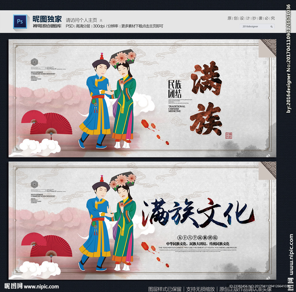 满族