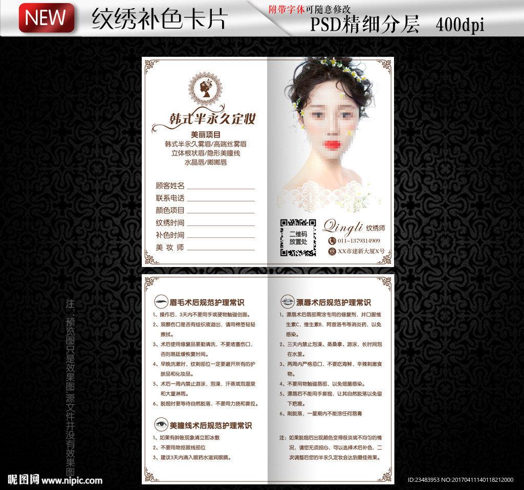 半永久纹绣补色对折卡片名片