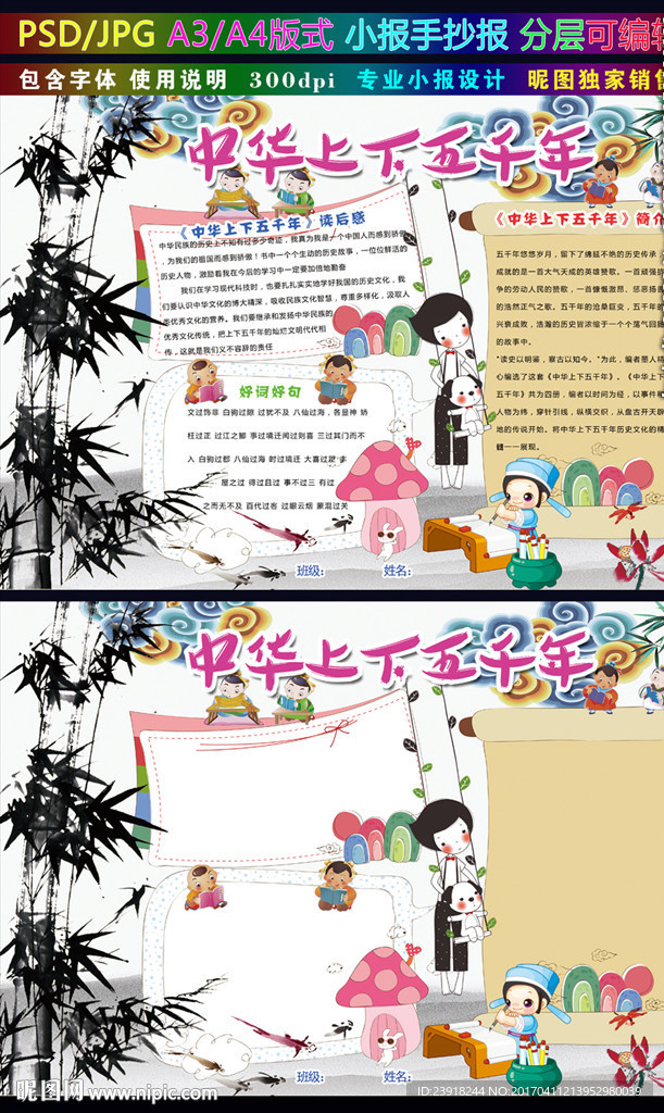 中华上下五千年小报传统文化简报