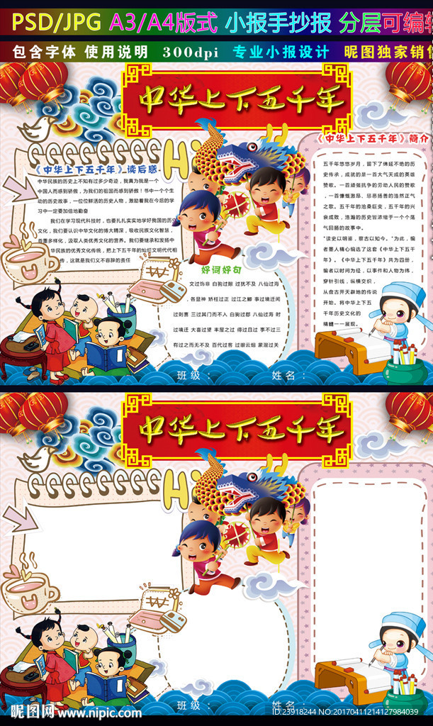 中华上下五千年小报中国风手抄报