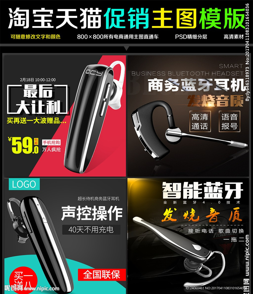 耳机数码电子耳麦主图设计模板