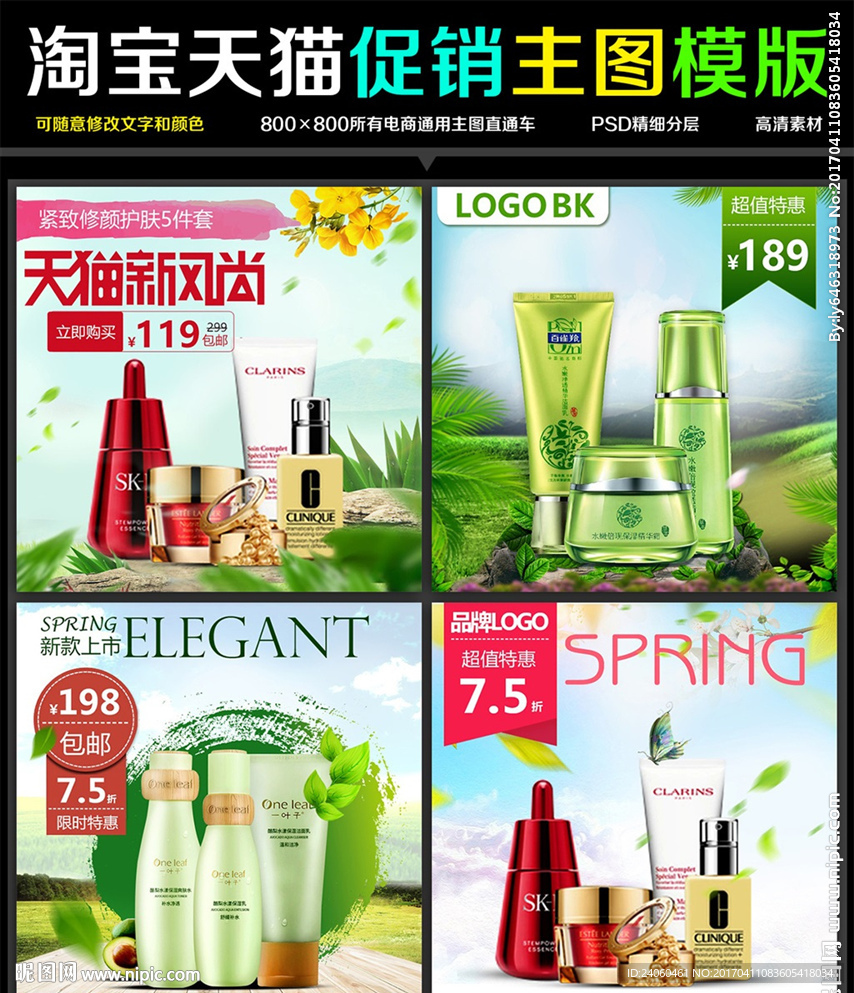 化妆品直通车图片