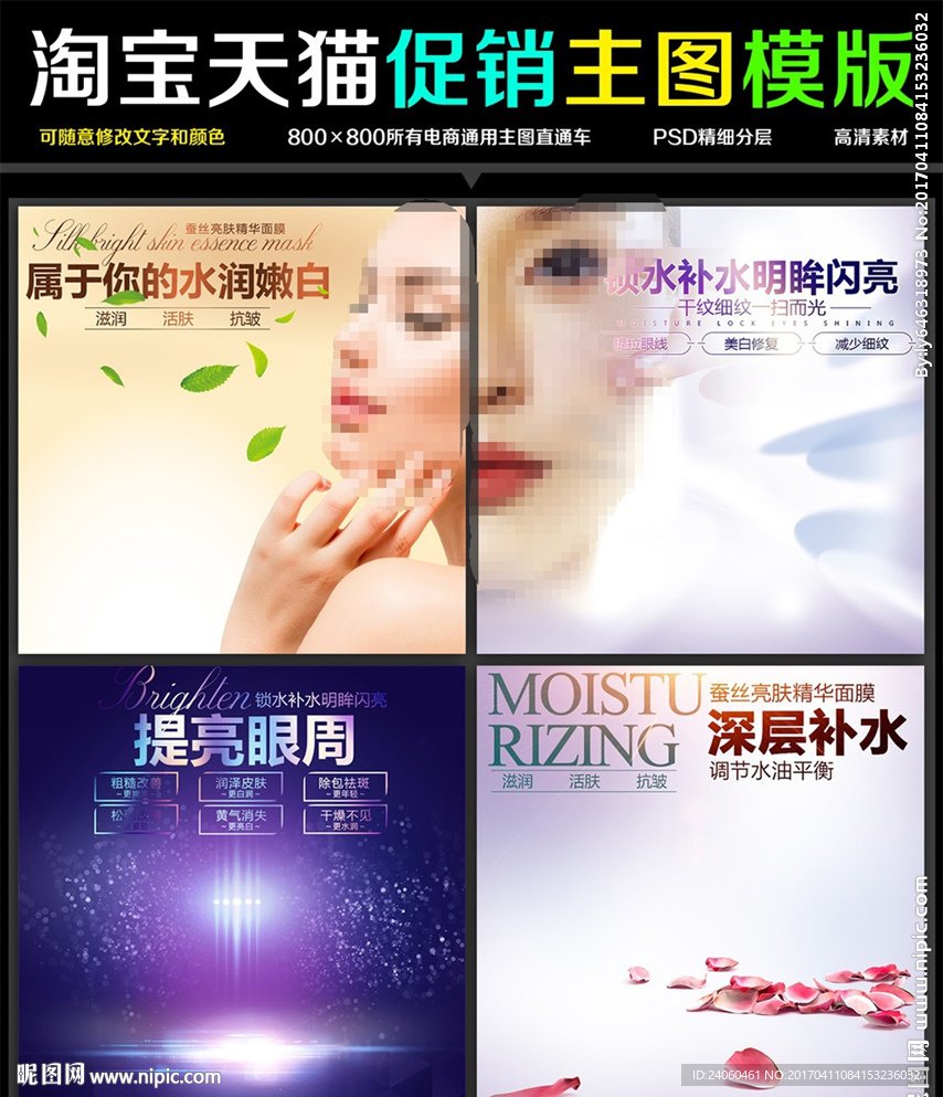 美肤化妆品眼霜面膜BB主图直通