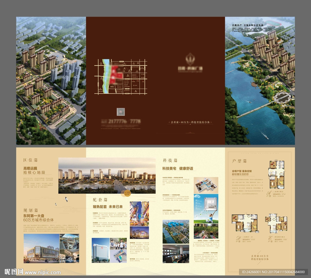 地产折页