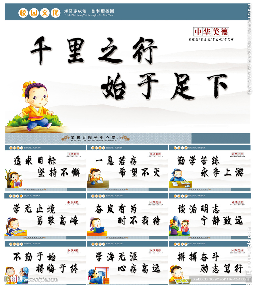 校园文化展板