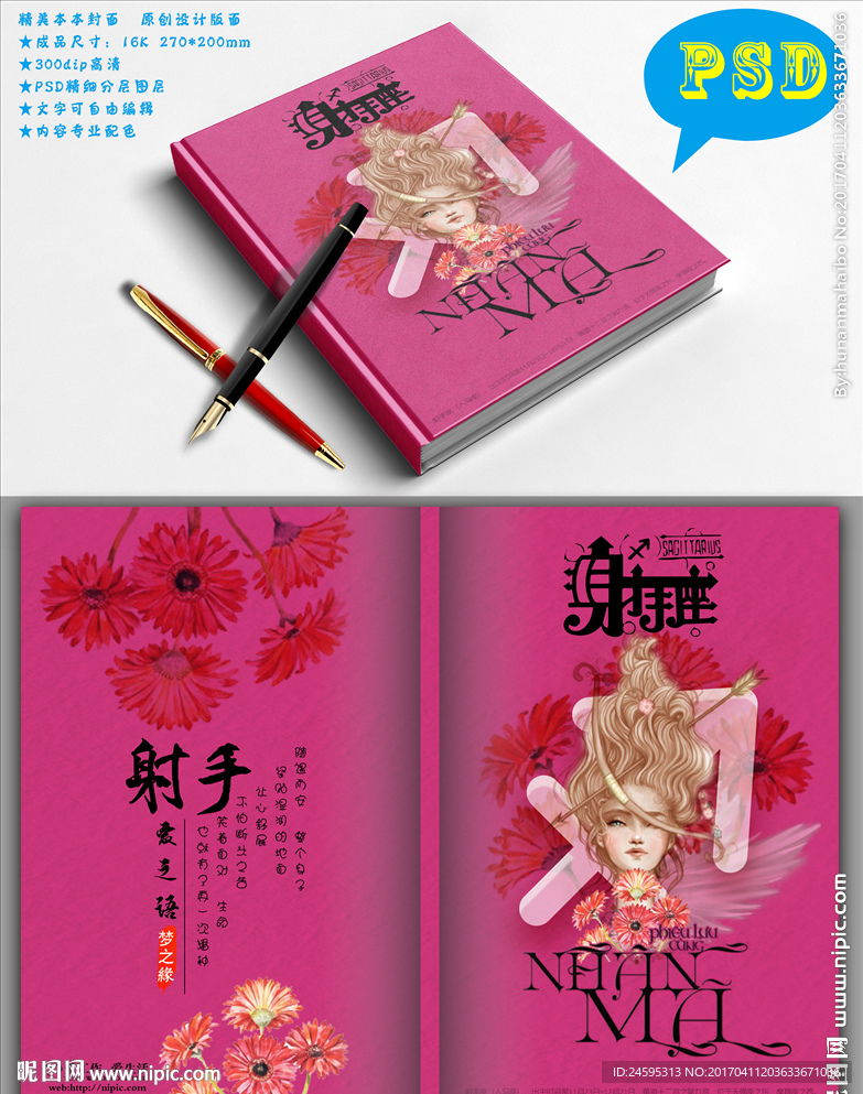 星座封面设计