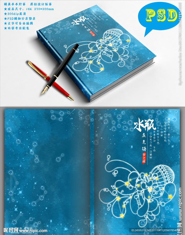 星座封面设计