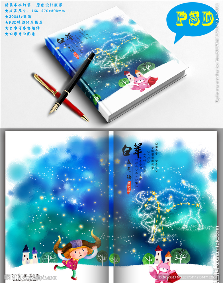 星座封面设计