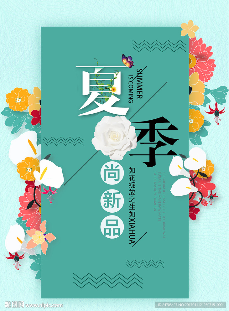 清新雅致绿色夏季活动促销海报