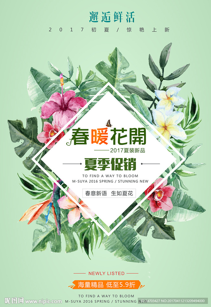 夏季促销特卖促销海报