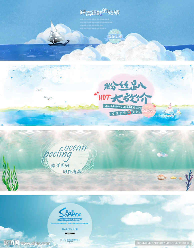 夏季女装促销海报设计