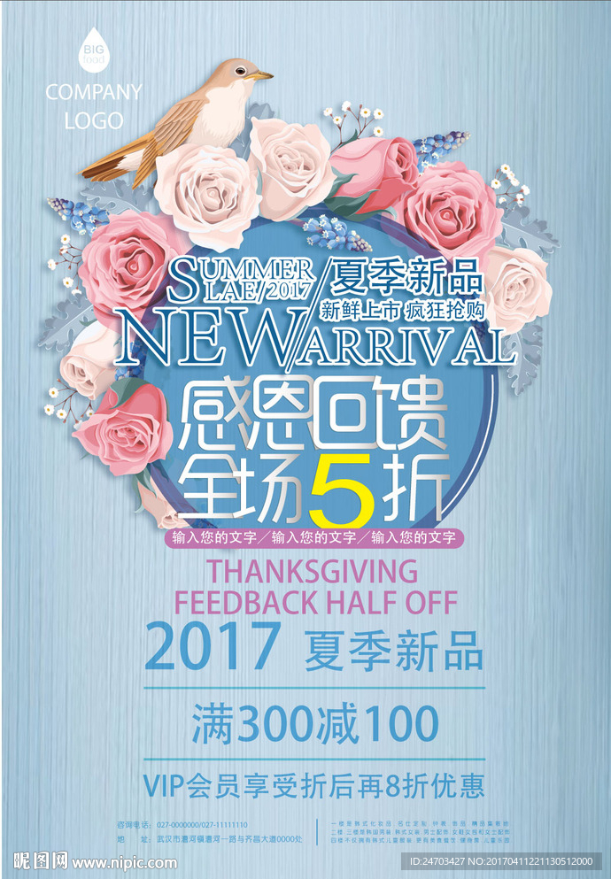 夏日团购夏季促销海报