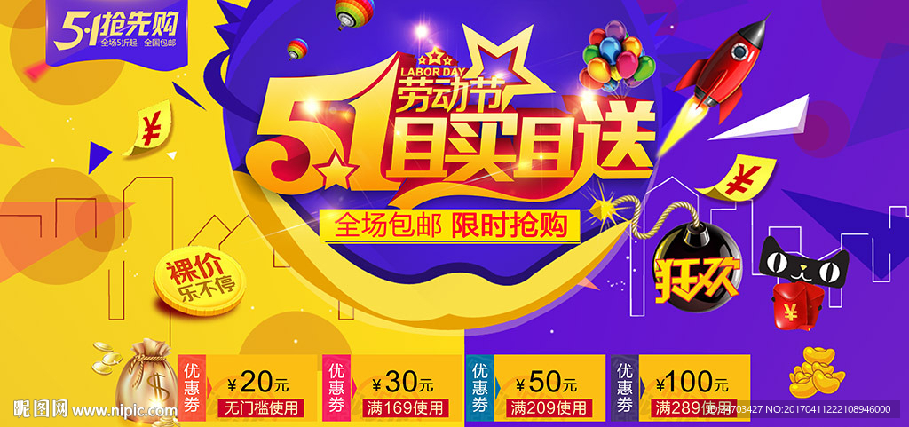 五一劳动节活动宣传海报设计