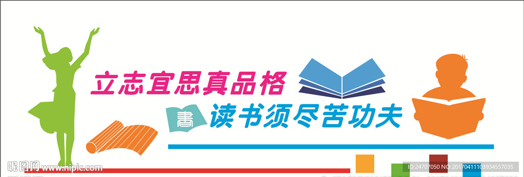 读书文化墙